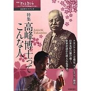 映画 さくら、さくら―サムライ化学者高峰譲吉の生涯 公式ガイドブック [単行本]
