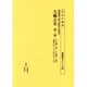 主婦之友 第2巻 十五巻一号～十七巻十二号(昭和六年一月～同（書誌書目シリーズ 65 戦前期四大婦人雑誌目次集成 2） [全集叢書]