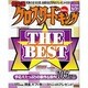 クロスワードキングTHE・BEST 2009年版－傑作選（INFOREST MOOK） [ムックその他]