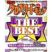 クロスワードキングTHE・BEST 2009年版－傑作選（INFOREST MOOK） [ムックその他]