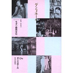 コレクション・モダン都市文化 4 [全集叢書]