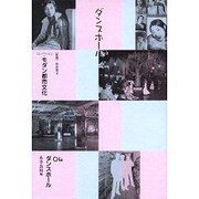 コレクション・モダン都市文化 4 [全集叢書]