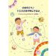 さあ行こう！イエスさまが呼んでるよ－子どもとともにささげるミサ〔会衆用〕 [単行本]