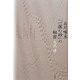 石川啄木『一握の砂』の秘密 [単行本]