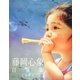 藤岡心象・自選集 [単行本]