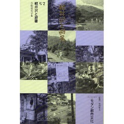 コレクション・モダン都市文化 52 [全集叢書]