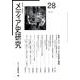 メディア史研究 VOL.28 [単行本]