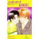 ハッピーロード(リーフノベルズ) [新書]