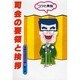 司会の要領と挨拶―コツと実例 [単行本]