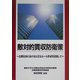 敵対的買収防衛策―企業社会における公正なルール形成を目指して [単行本]