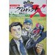 ジュニア版まんがプロジェクトX挑戦者たち〈1〉制覇せよ世界最高峰レース [全集叢書]