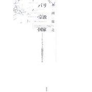 バリ・宗教・国家―ヒンドゥーの制度化をたどる [単行本]