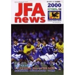 JFA news No.198 [ムックその他]