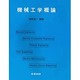 機械工学概論 [単行本]