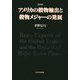 アメリカの穀物輸出と穀物メジャーの発展 改訂版 [単行本]