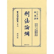 日本立法資料全集 別巻406 [全集叢書]