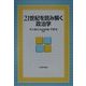 21世紀を読み解く政治学 [単行本]