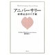アニバーサリー―結婚記念日の手紙 [単行本]