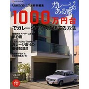 ガレージのある家 vol.20（NEKO MOOK 1581） [ムックその他]