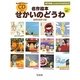 瀬戸朝香よみきかせ名作絵本 CDできくせかいのどうわ [単行本]