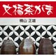 文福茶がま[CD-ROM]
