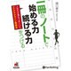 一冊のノートで始める力・続ける力をつける [CD]
