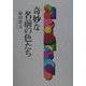 奇妙な名前の色たち [単行本]