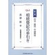 新版 旧法・韓国・中国関係 Q&A 相続登記の手引き 新版 [単行本]
