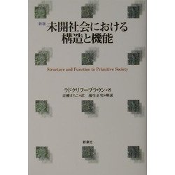 未開社会