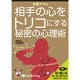 女医マヤの相手の心をトリコにする心理術