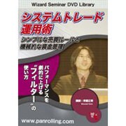システムトレ-ド運用術 [DVD]－シンプルな売買ル-ルと機械的な資産管理