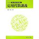 応用代数講義(ライブラリ 数理・情報系の数学講義〈6〉) [全集叢書]