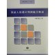 保証人保護の判例総合解説(判例総合解説シリーズ) [全集叢書]