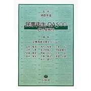 民事再生QA500 第2版補訂 [全集叢書]