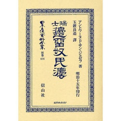 日本立法資料全集 別巻678 [全集叢書]