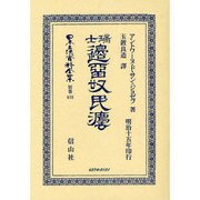 日本立法資料全集 別巻678 [全集叢書]