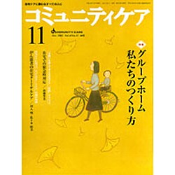 コミュニティケア 38(2002年11月) [全集叢書]