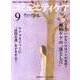 コミュニティケア 160(2011年9月) [全集叢書]