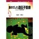 動きだした遺伝子医療―差し迫った倫理的問題(ポピュラー・サイエンス) [単行本]