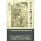 アメリカ現代詩を読む [単行本]