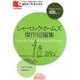 シャーロック・ホームズ傑作短編集(IBCオーディオブックス) [単行本]