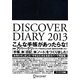 DISCOVER DIARY〈2013〉 [単行本]