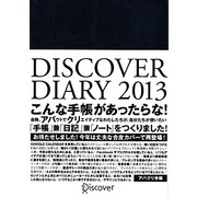 DISCOVER DIARY〈2013〉 [単行本]