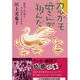 カルガモ母さんが翔んだ―脳性マヒの母と5人の子どもたち [単行本]