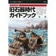 ビジュアル版 旧石器時代ガイドブック(シリーズ「遺跡を学ぶ」別冊〈02〉) [単行本]