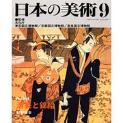 清長と錦絵 [ムックその他]