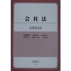 会社法 [全集叢書]