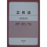 会社法 [全集叢書]