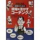 実例に学ぶ店長のための現場を活かすコーチング [単行本]