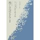 悲しみのゴンドラ 増補版 [単行本]